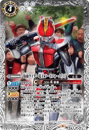 Kamen Rider Den-O Sword Form［3］ | Battle Spirits Wiki | Fandom