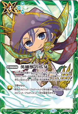 Heroes' Claws | Battle Spirits Wiki | Fandom