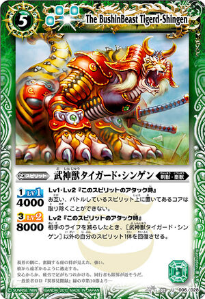 タイガー破壊剣士bgs 9.5