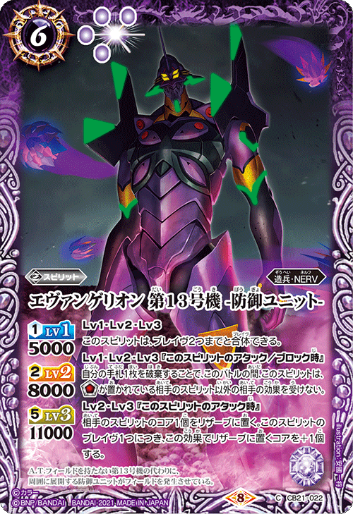 全信頼を寄せる | Unit- -Defense Unit-13 Evangelion Battle Fandom | Wiki Spirits 洋画・外国映画