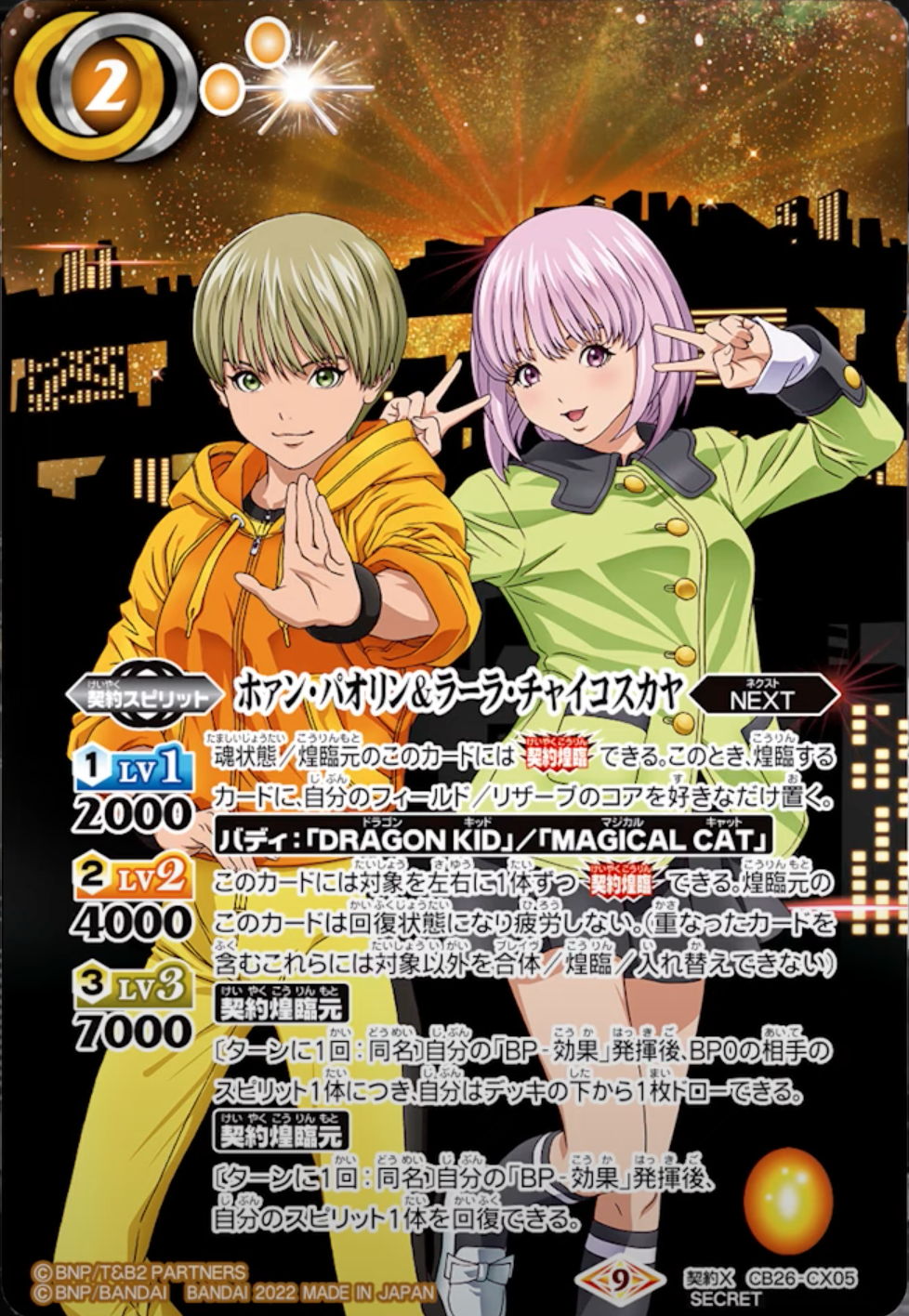Huang Pao-Lin & Lara Tchaikoskaya | Battle Spirits Wiki | Fandom