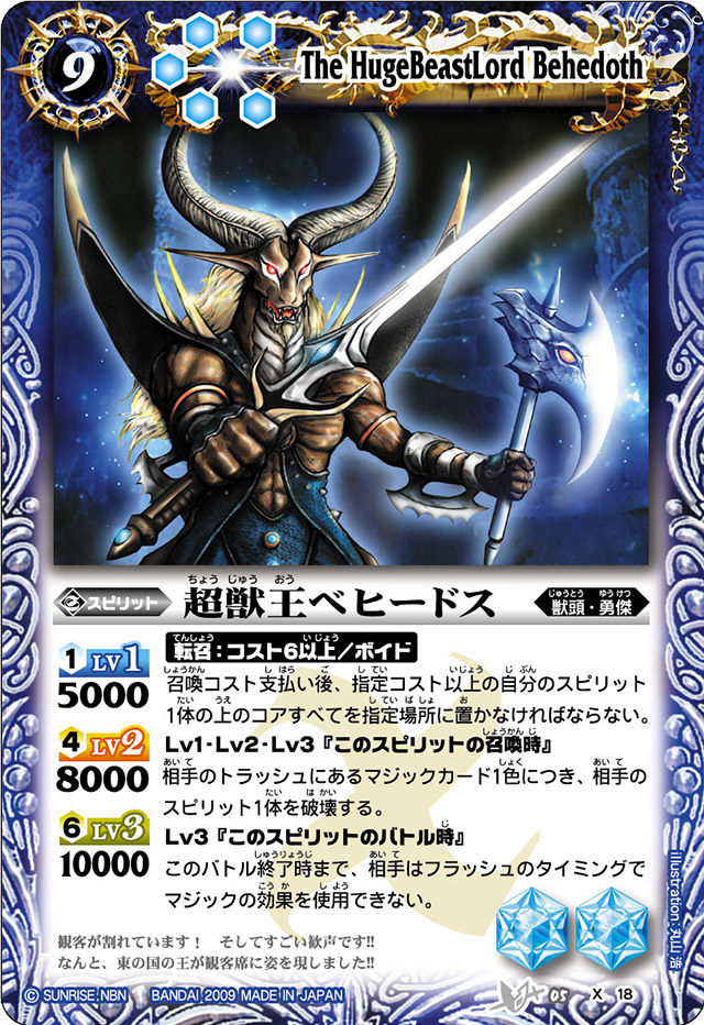 The HugeBeastLord Behedoth | Battle Spirits Wiki | Fandom The HugeBeastLord Behedoth | Battle Spirits Wiki | Fandom