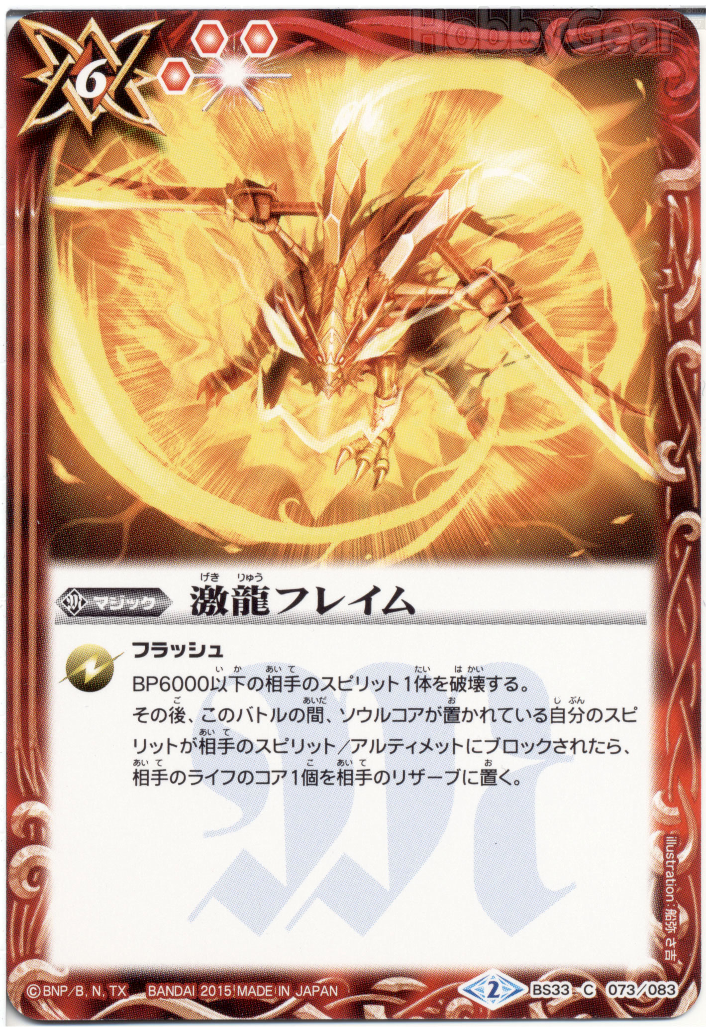MTG 火の怒りのタイタン、フレージ（プレブ産 未プレイ）