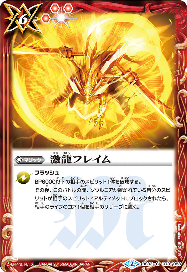 Fierce Dragon Flame | Battle Spirits Wiki | Fandom