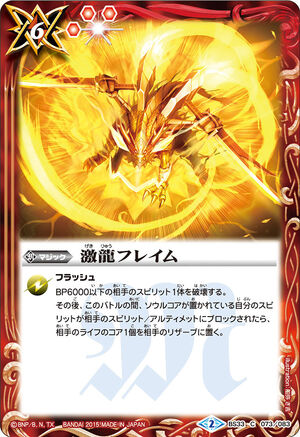 Fierce Dragon Flame | Battle Spirits Wiki | Fandom