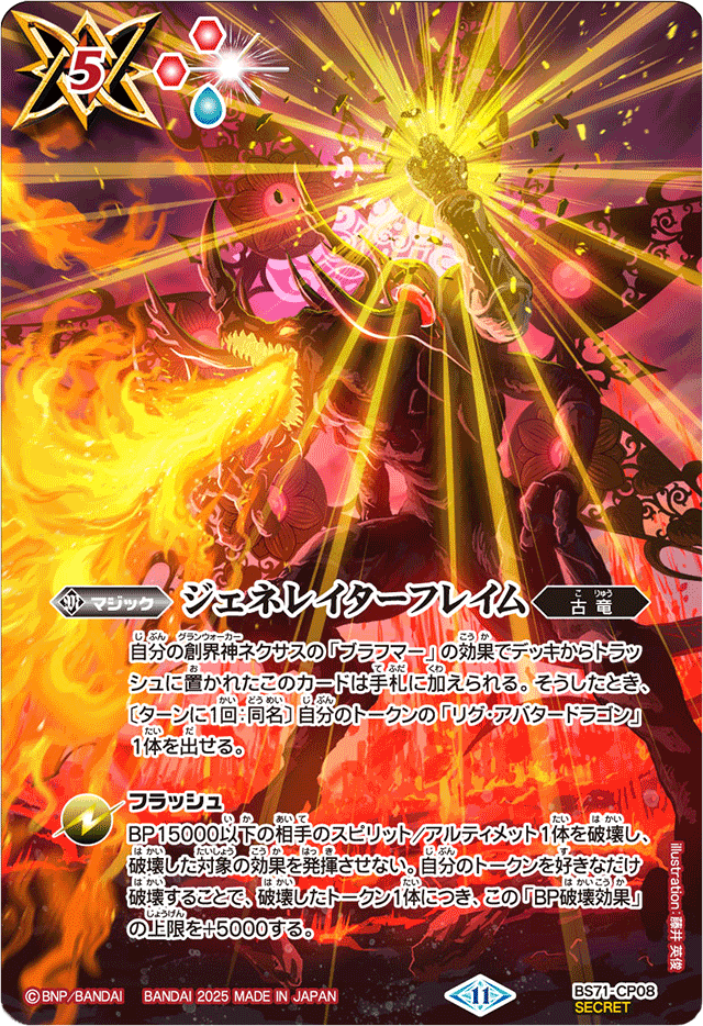 Generator Flame | Battle Spirits Wiki | Fandom