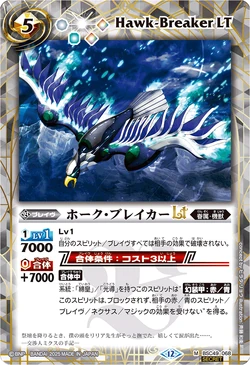 Hawk-Breaker LT | Battle Spirits Wiki | Fandom