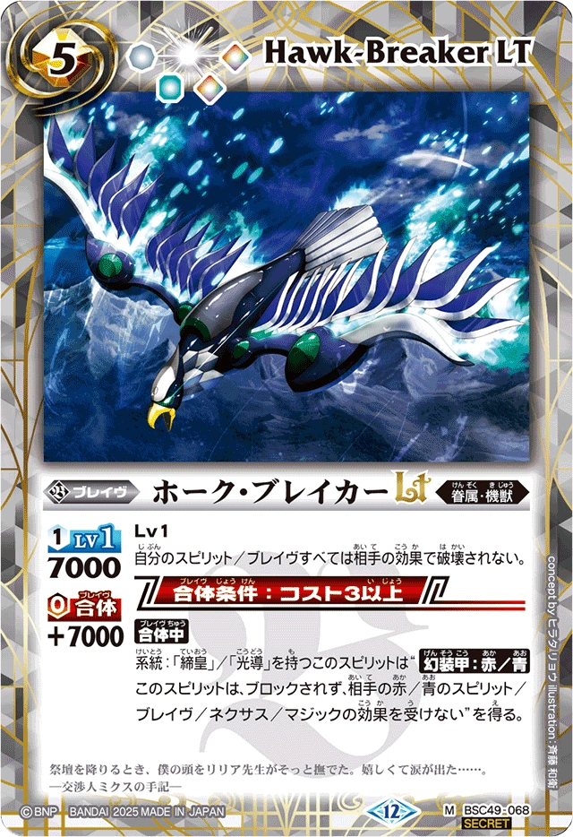 Hawk-Breaker LT | Battle Spirits Wiki | Fandom