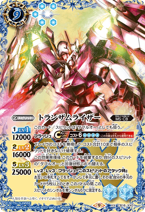 Trans-Am Raiser | Battle Spirits Wiki | Fandom