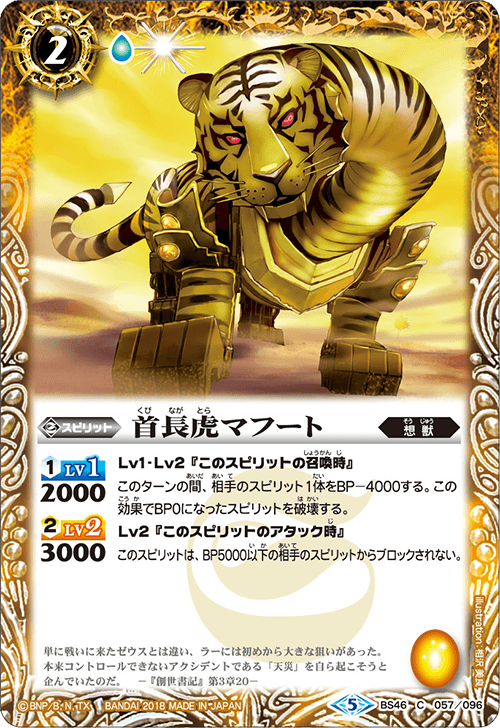 The Longnecktiger Mafdet Battle Spirits Wiki Fandom The Longnecktiger Mafdet Battle Spirits Wiki Fandom