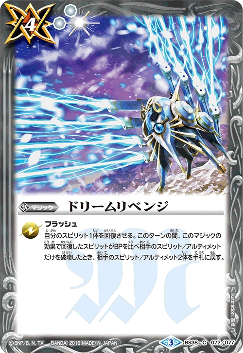 Dream Revenge Battle Spirits Wiki Fandom