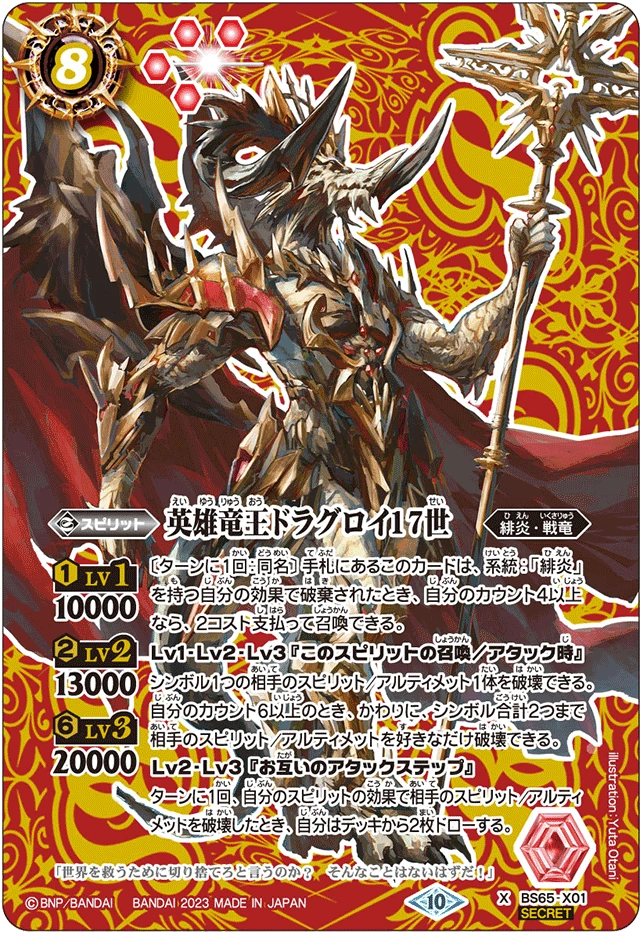 The HeroDragonKing Dragroy-XVII | Battle Spirits Wiki | Fandom