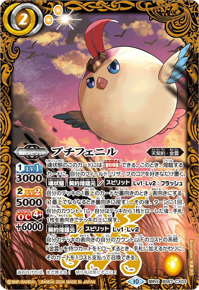 Heaven Contract | Battle Spirits Wiki | Fandom