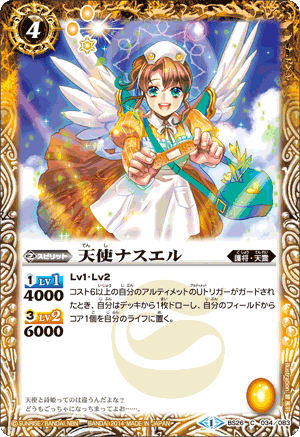 The Angelia Nursel Battle Spirits Wiki Fandom