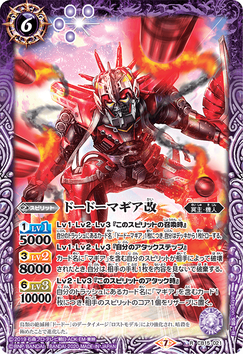 Dodo Magia Custom Battle Spirits Wiki Fandom Dodo Magia Custom Battle Spirits Wiki Fandom