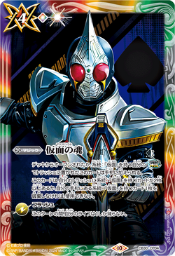仮面の魂　マスクドソウル　7枚 Masked Soul | Battle Spirits Wiki | Fandom