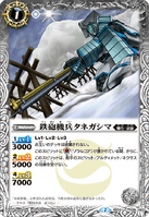 The GunSoldier Tanegashima (163 KB) The GunSoldier Tanegashima