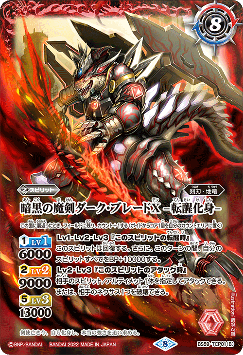 The DarknessDemonSword Dark-Blade X -Rebirth Incarnate- | Battle 