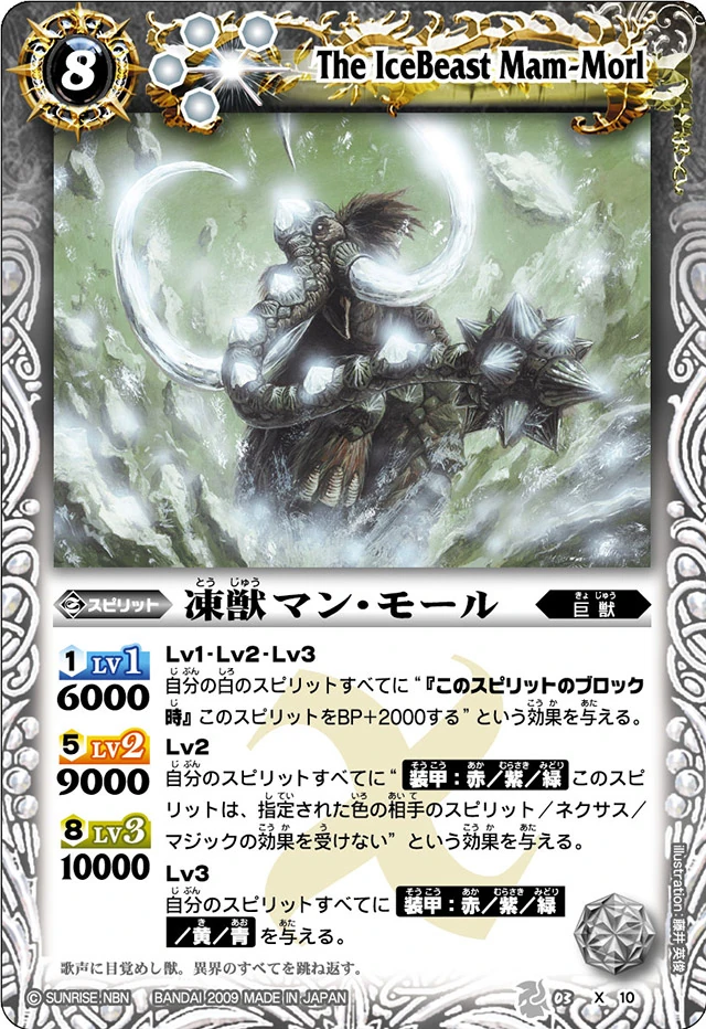 The IceBeast Mam-Morl | Battle Spirits Wiki | Fandom