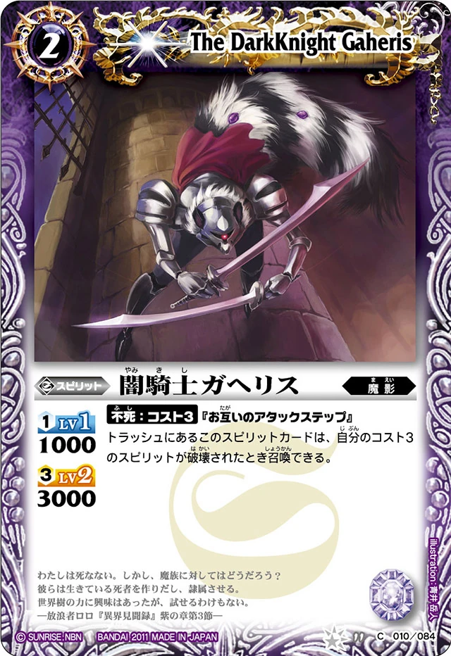 The DarkKnight Gaheris | Battle Spirits Wiki | Fandom
