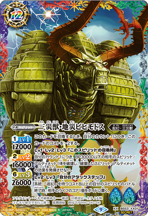 The ThreeDisasterBeasts EarthDisaster Behemodth | Battle The ThreeDisasterBeasts EarthDisaster Behemodth | Battle