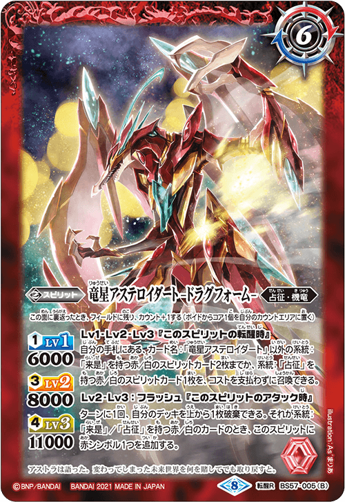 The DragonStar Asteroidirt -Drago Form- | Battle Spirits The DragonStar Asteroidirt -Drago Form- | Battle Spirits
