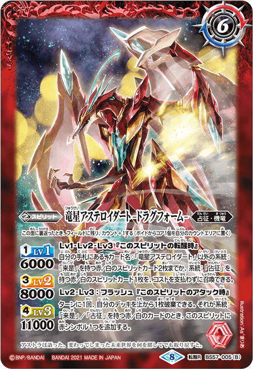 The DragonStar Asteroidirt -Drago Form- | Battle Spirits Wiki | Fandom