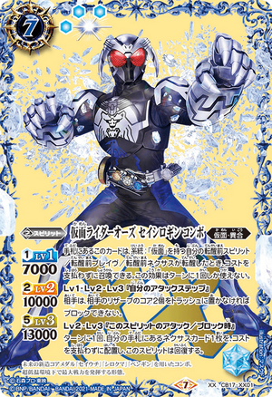 Kamen Rider OOO Seishirogin Combo | Battle Spirits Wiki | Fandom