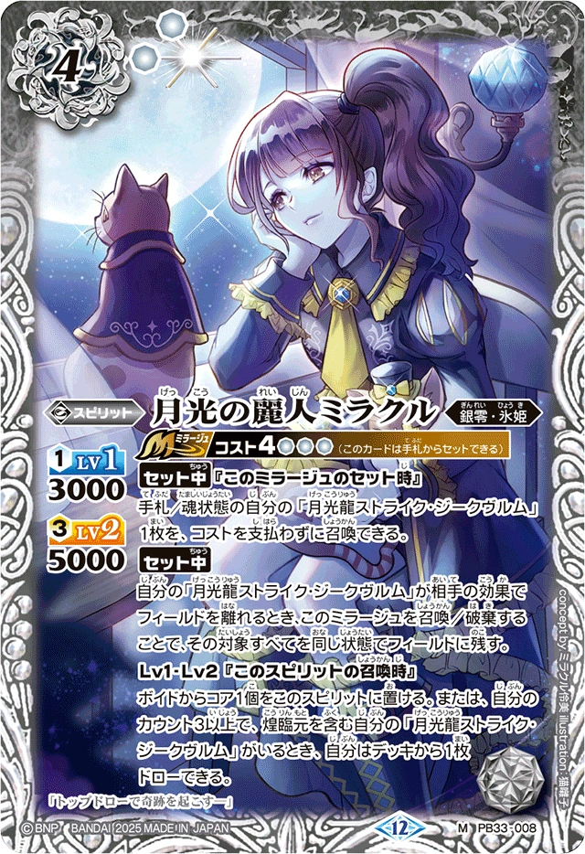 バトスピ 月光の麗人ミラクル latest?cb=20251219180131