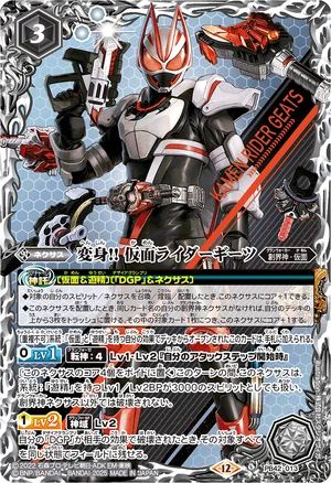 Henshin!! Kamen Rider Geats | Battle Spirits Wiki | Fandom