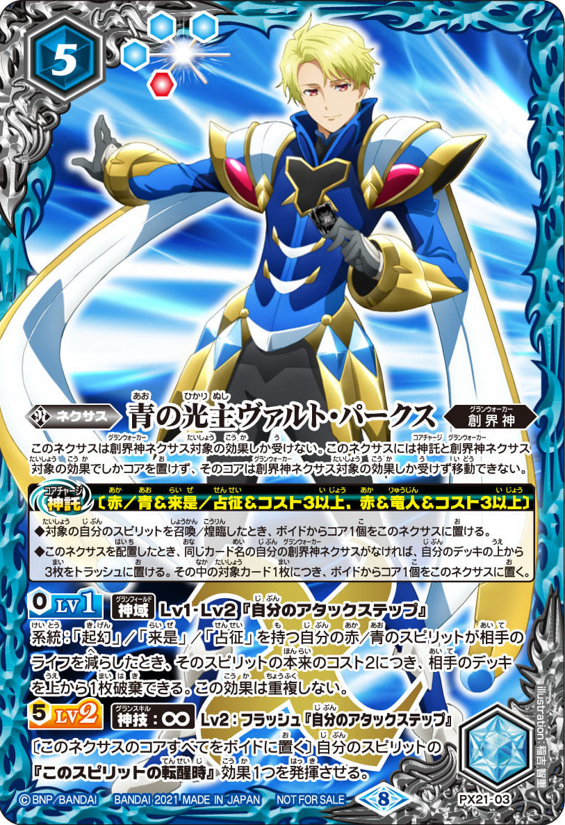 The Blue Bearer of Core Light Varte Parx | Battle Spirits The Blue Bearer of Core Light Varte Parx | Battle Spirits