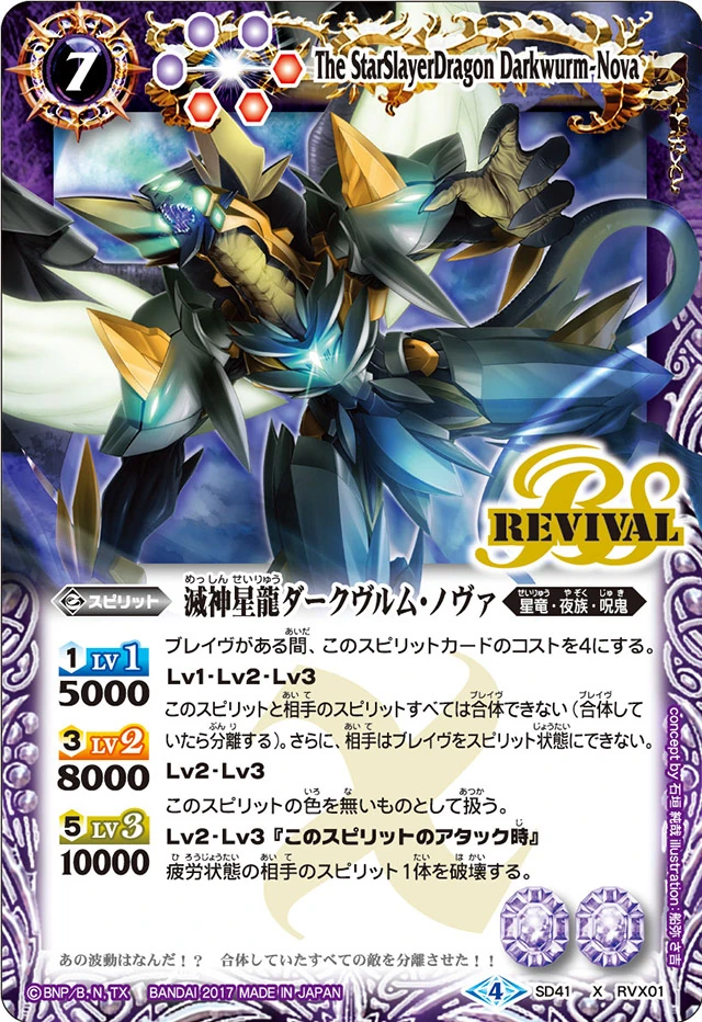 The StarSlayerDragon Darkwurm-Nova | Battle Spirits Wiki | Fandom