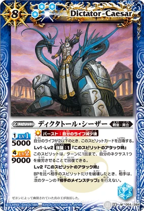 Dictator-Caesar | Battle Spirits Wiki | Fandom