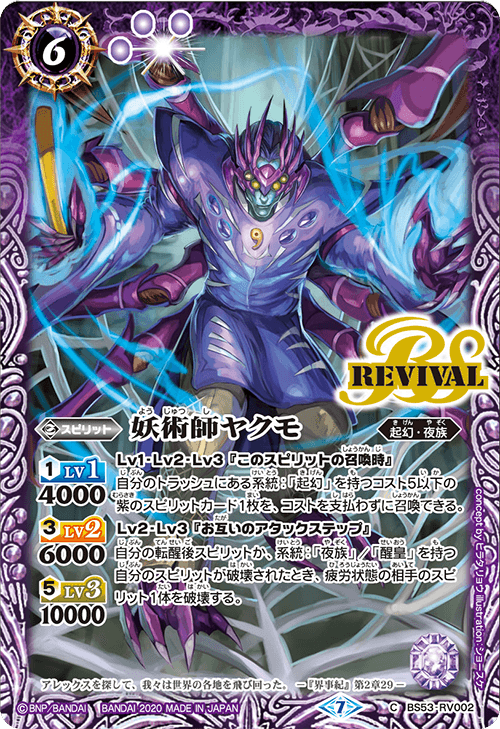 The Necromancer Yakumo | Battle Spirits Wiki | Fandom