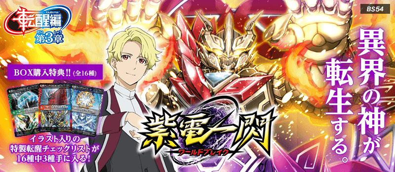 BS54 | Battle Spirits Wiki | Fandom