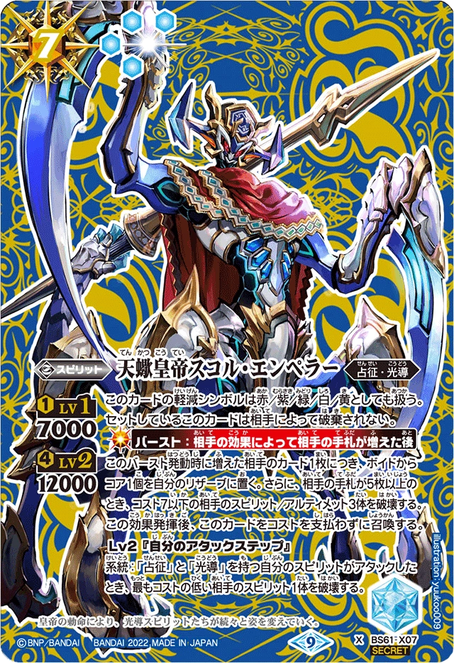 The ScorpioKaiser Scor-Emperor | Battle Spirits Wiki | Fandom