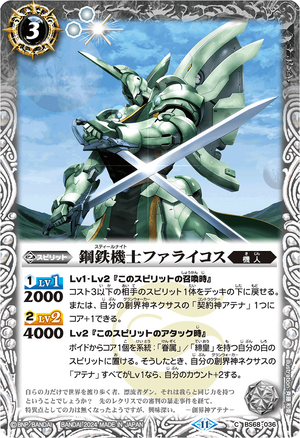 The SteelKnight Phalaicos | Battle Spirits Wiki | Fandom