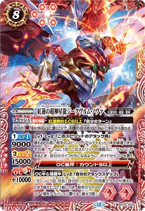 ジークヴルムノヴァ　リバイバル　オメガモン The SupernovaDragon Siegwurm-Nova X | Battle Spirits Wiki | Fandom