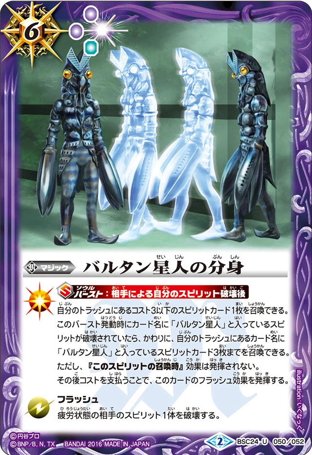 Baltan Seijin's Clones | Battle Spirits Wiki | Fandom