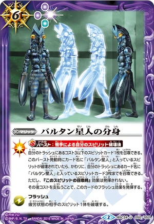 Baltan Seijin's Clones | Battle Spirits Wiki | Fandom