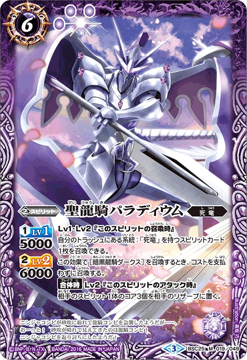 The Holydragonrider Paladium Battle Spirits Wiki Fandom