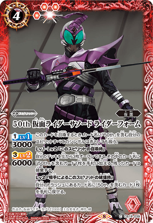 50th Kamen Rider Sasword Rider Form | Battle Spirits Wiki