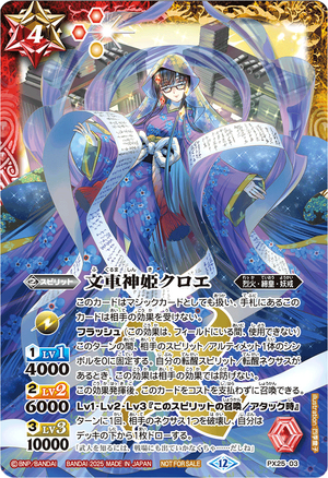 The FugurumaDeityPrincess Kuroe | Battle Spirits Wiki | Fandom