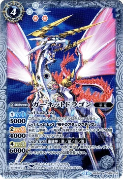 Garnetdragon | Battle Spirits Wiki | Fandom