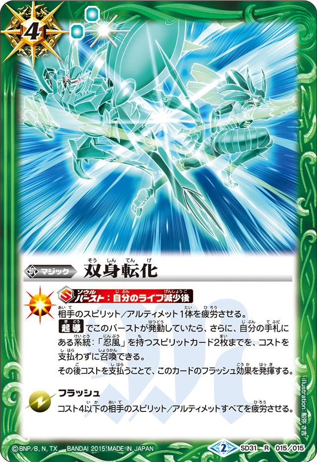 Double Body Swap | Battle Spirits Wiki | Fandom