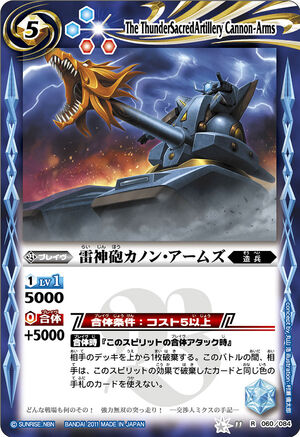 The ThunderSacredArtillery Cannon-Arms | Battle Spirits Wiki