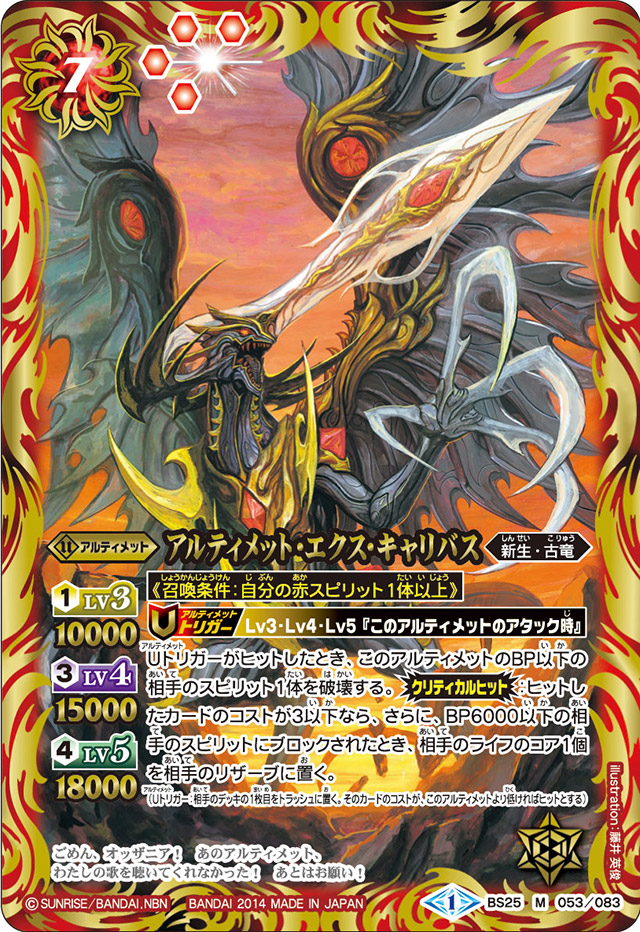 Ultimate-Ex-Calibus | Battle Spirits Wiki | Fandom Ultimate-Ex-Calibus | Battle Spirits Wiki | Fandom