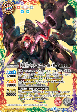 The HeavenlyDemonKing God-Sechs -Type Destroy- | Battle Spirits 