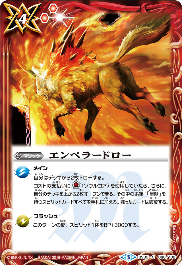 Emperor Draw | Battle Spirits Wiki | Fandom