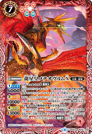 The StarEmperorDragon Meteorwurm X | Battle Spirits Wiki The StarEmperorDragon Meteorwurm X | Battle Spirits Wiki